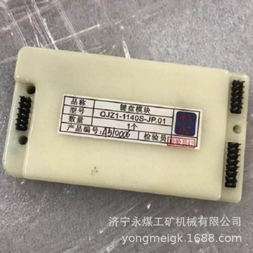 华宁QJZ1-1140S-JP.01键盘模块 宽裕键盘板