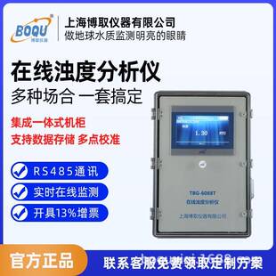 集成式一体在线浊度分析仪带传感器高精度机柜精准