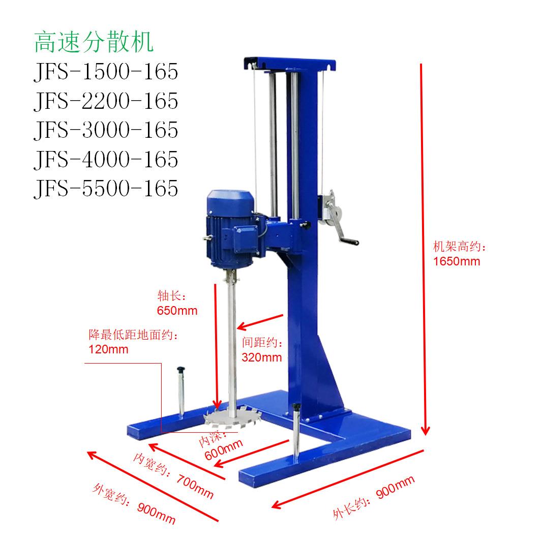分散机分散机JFS-4000-165手动升降功率4000瓦电压380V