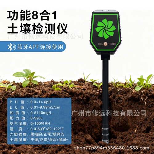 8合1功能土壤检测仪APP蓝牙控制肥力温湿度光照PH值土壤测试仪