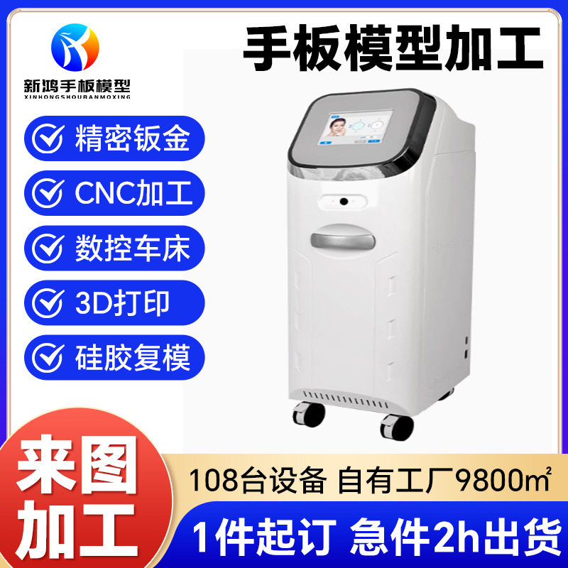 批量定制手板模型聚丙烯美容仪器手板打样塑料外壳表面处理加工