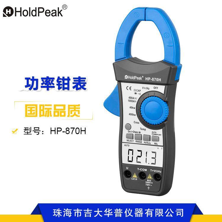 HP-870H数字功率钳形电压表测量工厂事务交直流钳形表