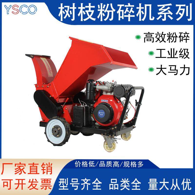 移动式碎枝机果园树藤条粉碎机电动汽油柴油7马力果园碎木碎枝机