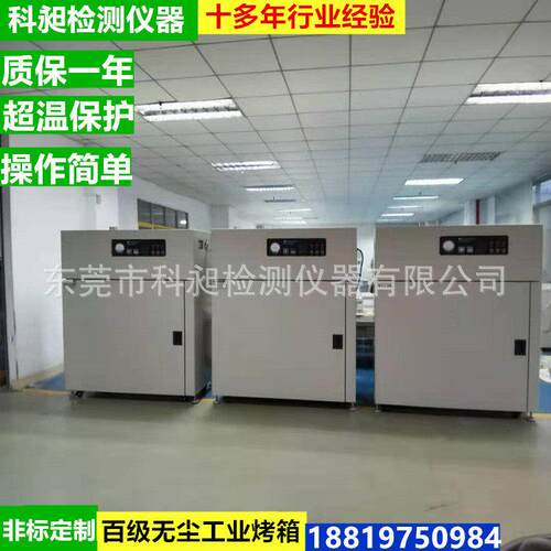 精密半导体无尘洁净烤箱百级千级万级无尘干燥箱洁净过滤烤箱