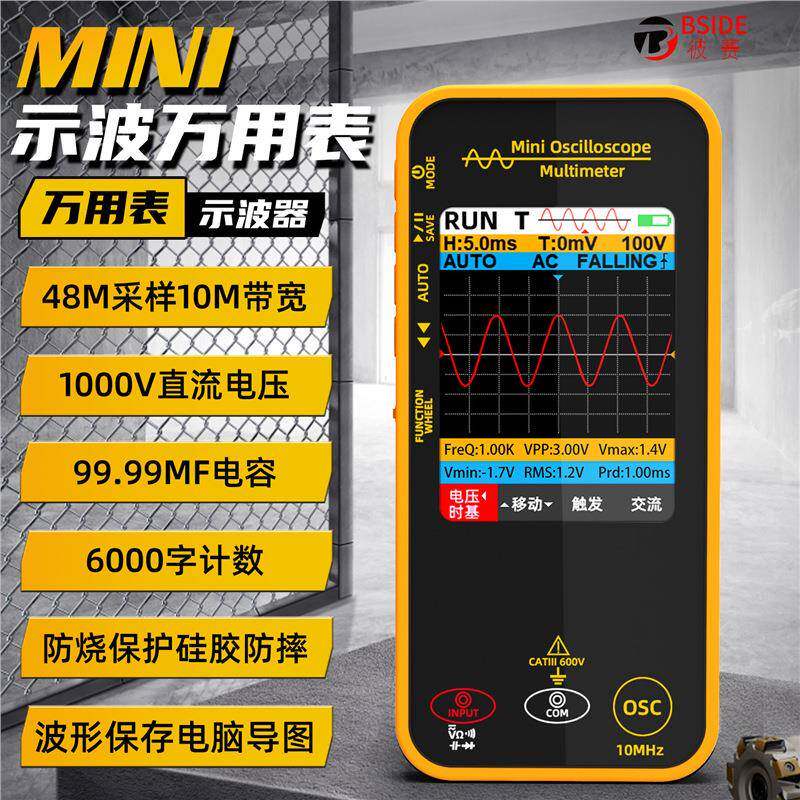 工厂直销OS1数字手持式示波器万用表二合一小型防烧充电款图形表