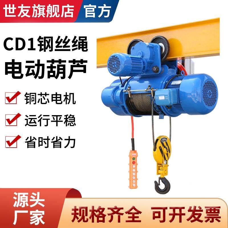 钢丝绳电动葫芦380V/1吨吊机/2t/3吨10吨16tCD1型葫芦重型起重机