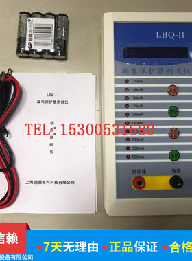 LBQ-II漏电保护器测试仪 漏电开关检测仪 单三相漏电断路器测试器