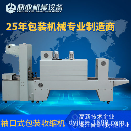 鼎业BZJ5038B袖口式半自动套膜机饮料包装机袖口式热收缩膜包装机