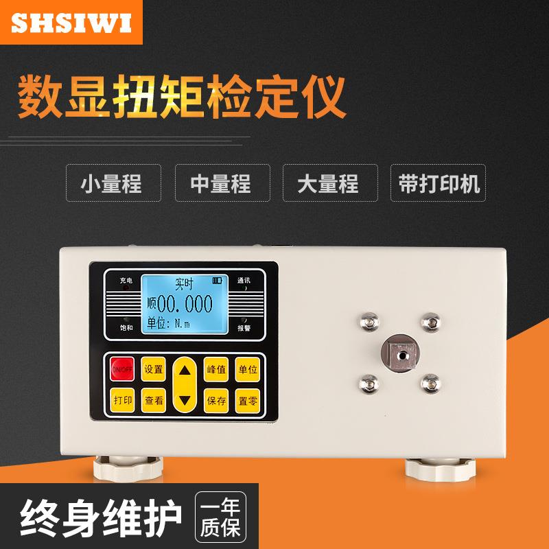 思为数显扭力扭矩测试仪ST-5N.m数显扭力计 螺检螺丝扭矩检定仪器