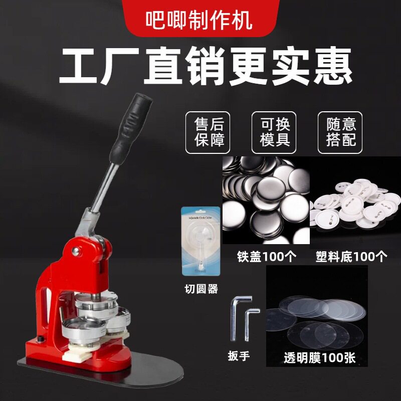 君茂红色徽章机胸章DIY二次元动漫展吧唧制作机器手动半金属设备