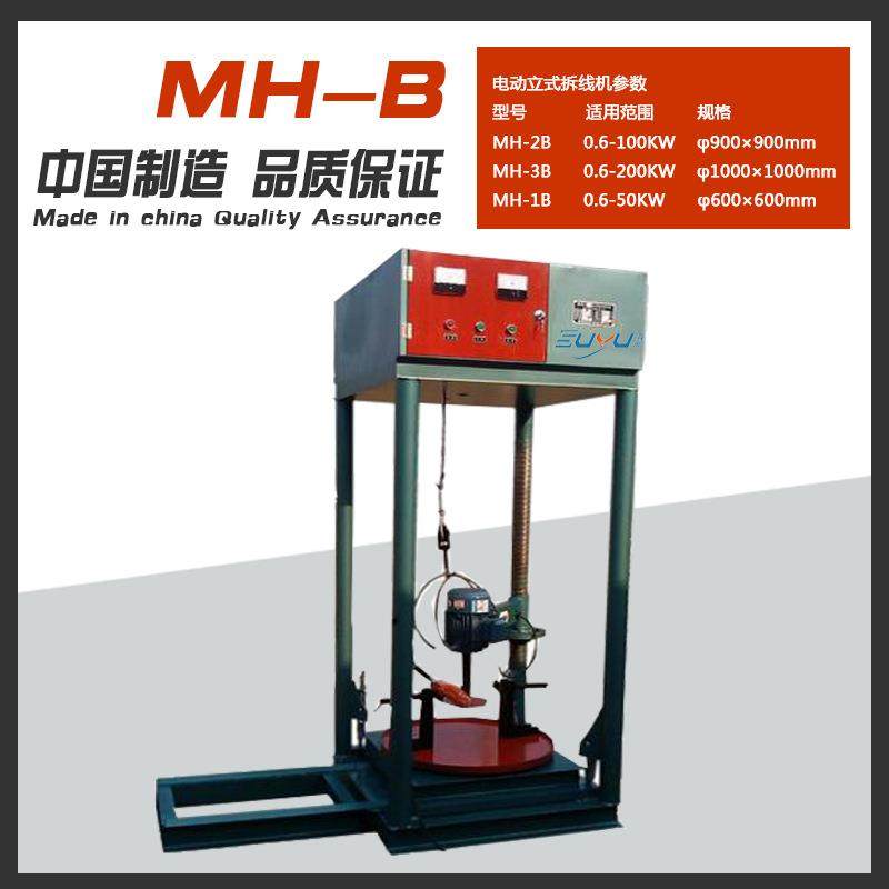 电机电动立式拆割线机 立式拆割线机 MH-3B