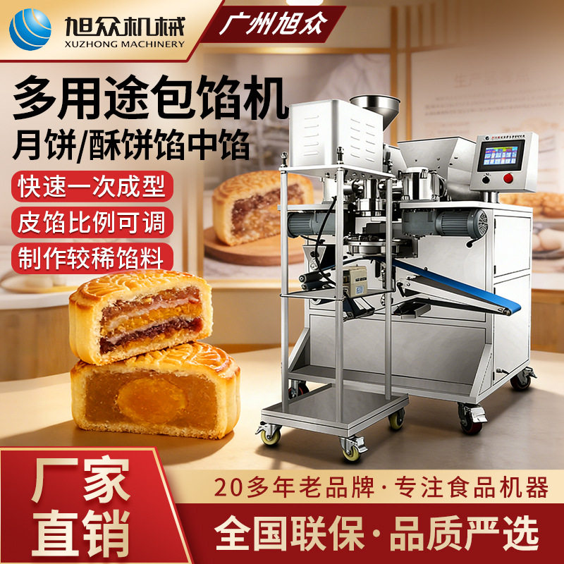 多功能自动包馅机流心馅月饼酥饼机小吃店创业工厂商用不锈钢设备