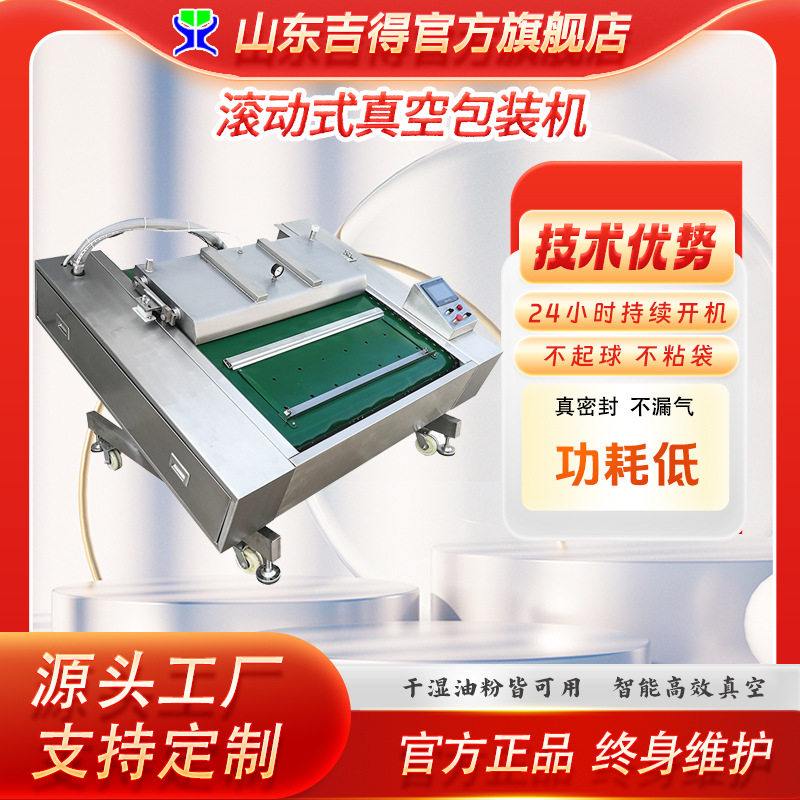 粽子玉米专用滚动真空包装机 全自动连续式封口 防漏液设计?