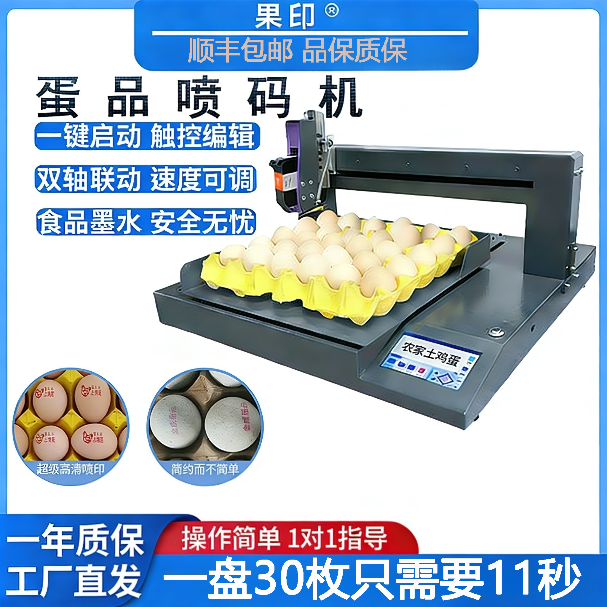 果印全自动触屏蛋品喷码机可喷鸡蛋鸭蛋鹅蛋打日期文字图案LOGO桌面式鸡蛋打码机