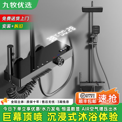 九牧优选花洒套装全铜淋浴器恒温家用卫生间浴室洗浴沐浴增压喷头