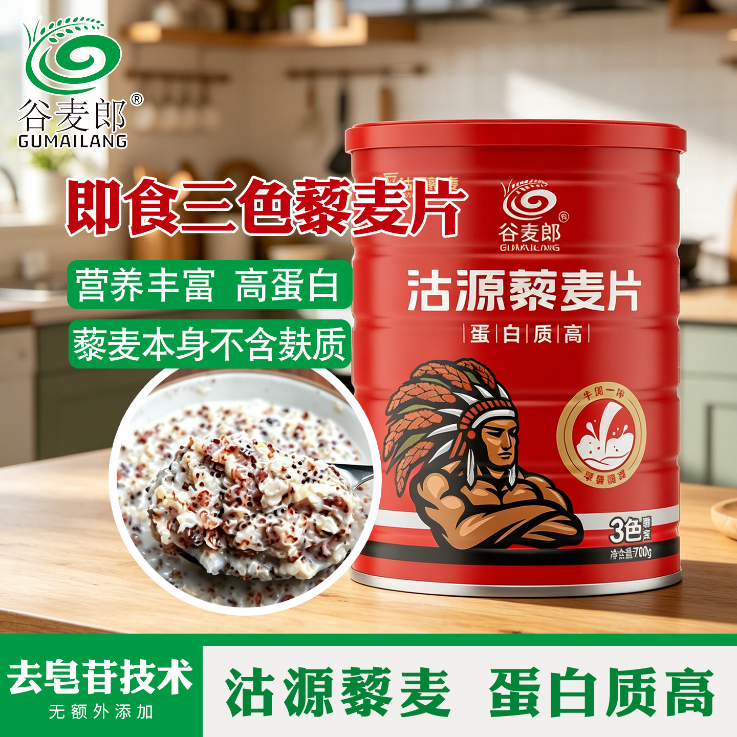 沽源三色藜麦即食纯藜麦片五谷粗特色米/面粉/杂粮