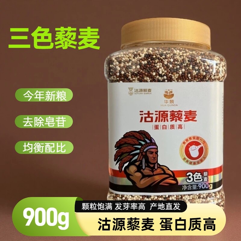 华藜沽源藜麦白红黑三色藜麦900g25年新米五谷杂粮粗粮主食藜麦饭,粮油调味/速食/干货/烘焙,藜麦,淘宝优惠券,粉丝福利购,淘宝优惠卷