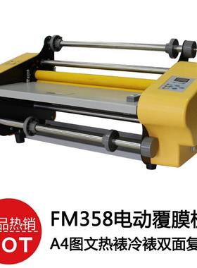 小型58电动覆膜机A4 Electric Laminating Machine