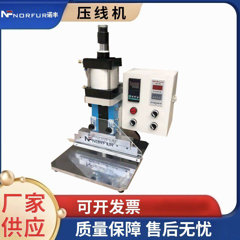 钱包箱包手袋银包压线机公文包气动式压线机皮革纸箱压痕机