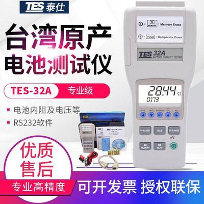 台湾电池测试仪-32A高精度蓄电池锂电池电阻电压检测仪表