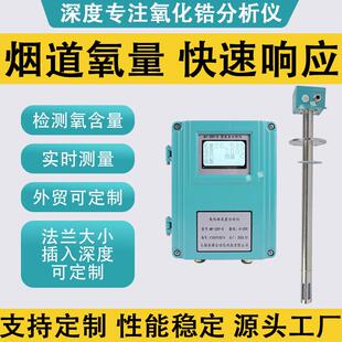 氧化锆氧量分析仪锅炉烟囱管道氧气含量检测
