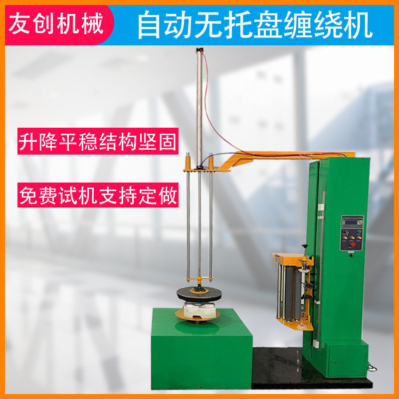 小型缠绕机纸箱箱裹包机青岛工厂定制无托盘缠绕机缠绕膜叉车架,搬运/仓储/物流设备,立体仓库设备,淘宝优惠券,粉丝福利购,淘宝优惠卷