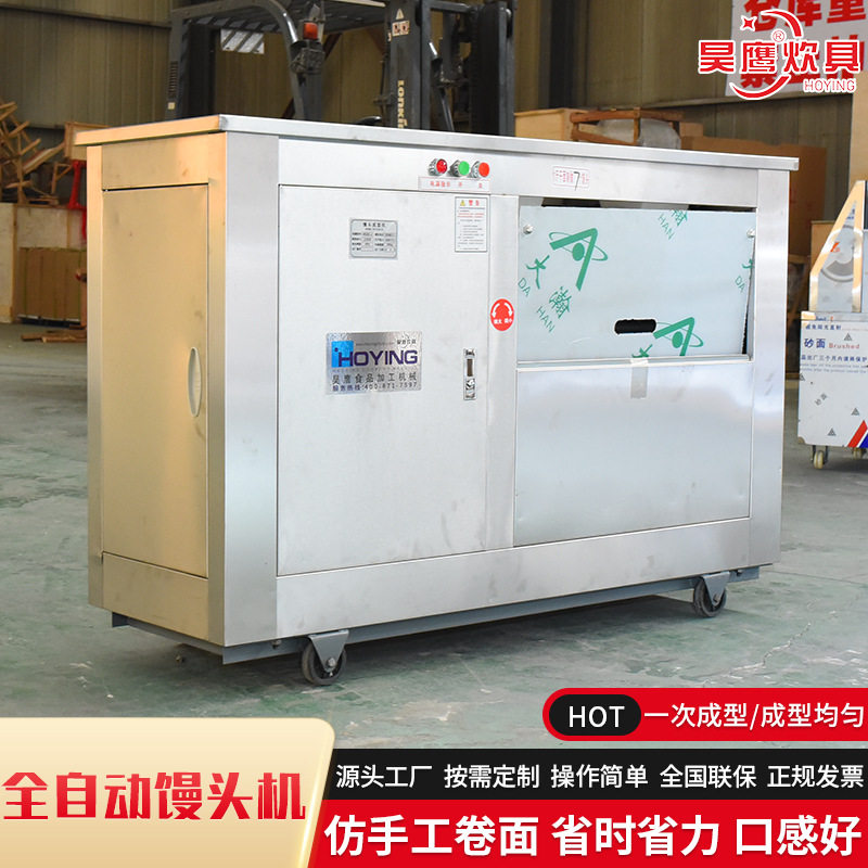 全自动馒头机商用餐饮加工设备煎包馒头蒸烤一体机全自动馒头机