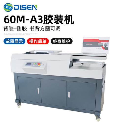 60M无线全自动柜式胶装机A带侧高速胶标书装订机 gluing machine