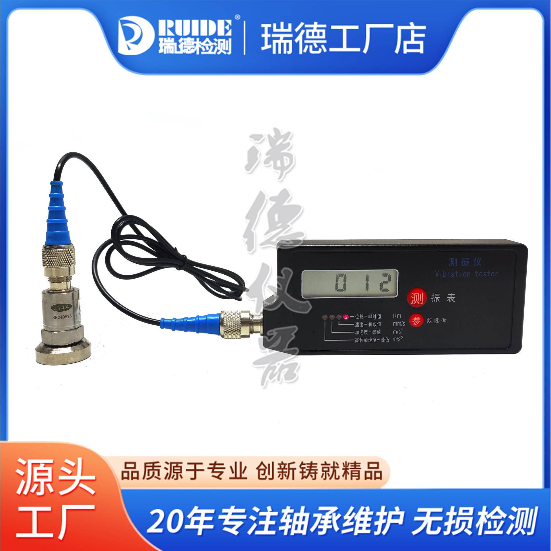 手持式微型测振表RUIDE-VB06外置型振动测量仪测震仪可选防爆