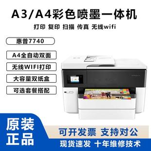 AA4彩色喷墨打印机复印扫描传真一体机 7740 hp7720 770