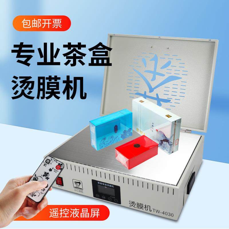 TW-400白色烫膜机双屏数显茶叶礼盒智能恒温加热塑封烫袋机,办公设备/耗材/相关服务,其它,淘宝优惠券,粉丝福利购,淘宝优惠卷
