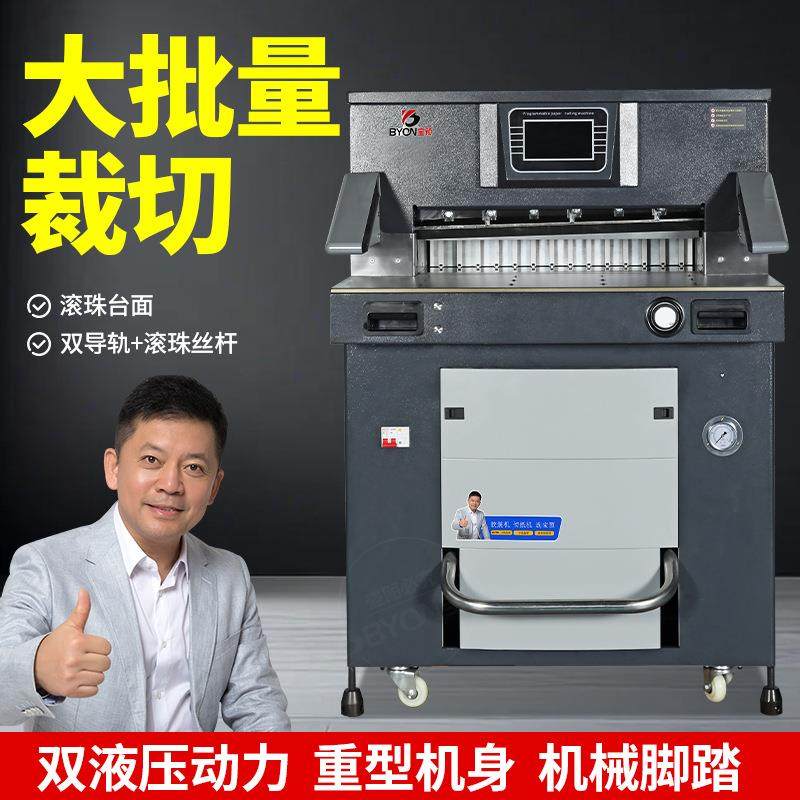 BY-6708重型双液压切纸机层切纸刀静音型自动标书相册A裁切,办公设备/耗材/相关服务,其它,淘宝优惠券,粉丝福利购,淘宝优惠卷