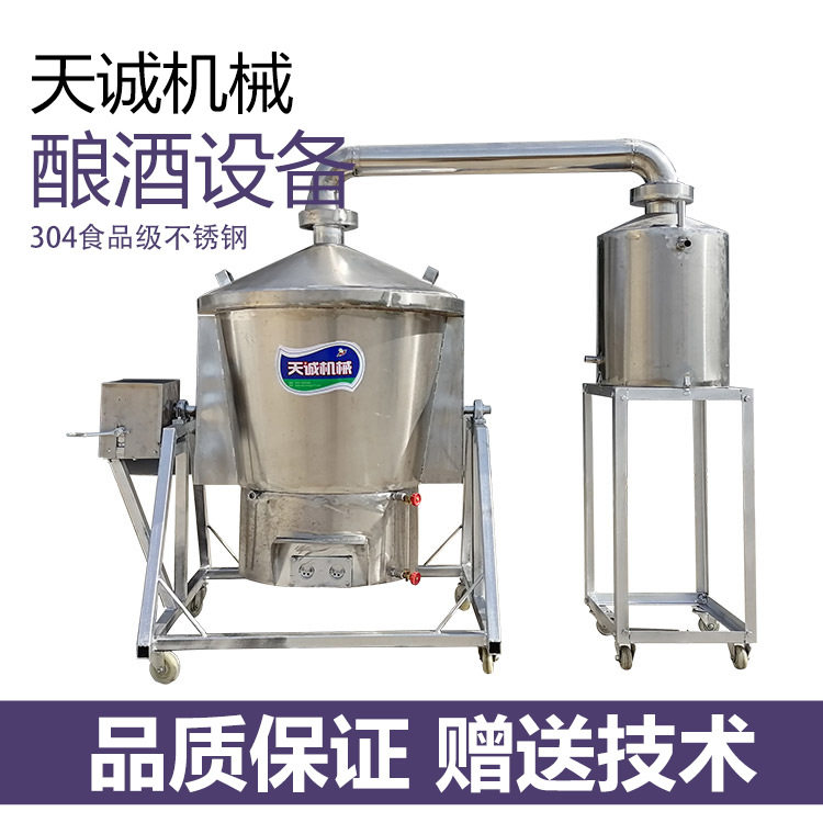 小型翻转排糟酿酒设备全自动不锈钢蒸酒锅价格