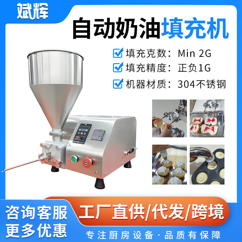 全自动桌面奶油充填机蛋糕注芯果酱巧克力注馅电动充注泡芙填充机