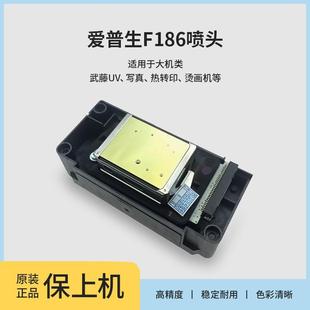F186全新喷头五代油性喷头不加密UV喷头户外写真打印头原装