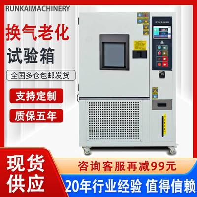 换气式老化试验箱橡胶塑料高低温老化试验箱自然换气老化试验箱