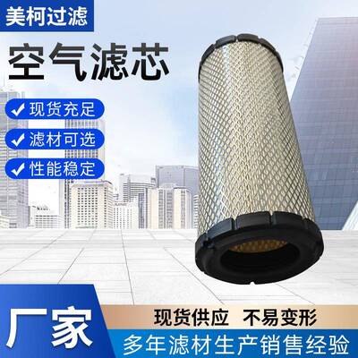 空气滤芯26510337/A034c007/AF26510/AF26431/AF26432/2959