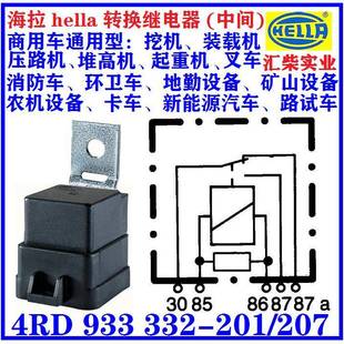 332 201 207 商用车用 中间继电器 933 转换继电器 4RD