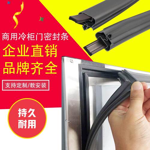 鲍鱼-80度压缩机速冻机冰箱密封条糕点深度冷冻速冻柜冰箱门封条