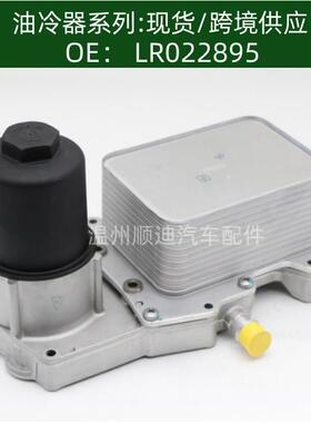 LR11320 LR022895/AL3Q6B624-DB机油冷却器散热器5989070106