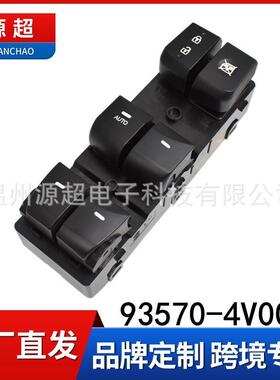 适用现代朗动玻璃升降器开关12-16年款车窗按键93570-4V000 3X012