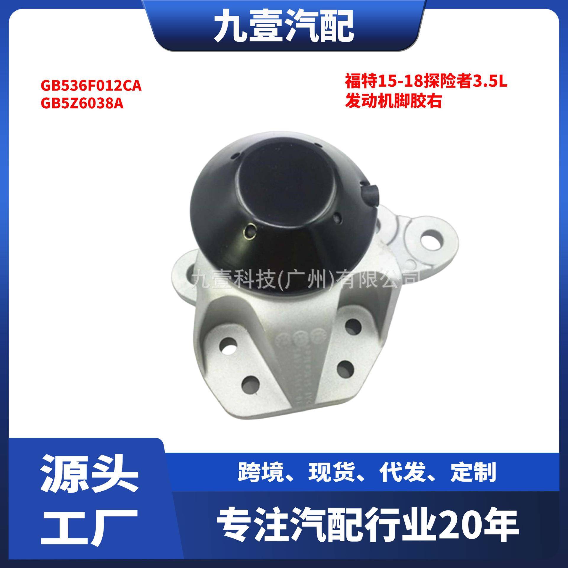 适用福特15-18探险者3.5L 发动机脚胶右 GB536F012CA GB5Z6038A