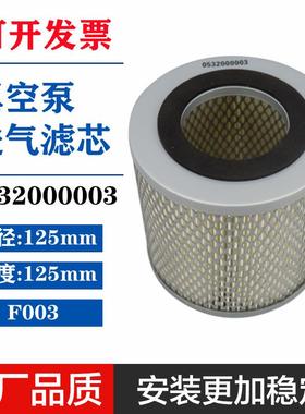 0532000003普旭真空泵空气过滤器RA63-100 XD36-100进气滤芯众德