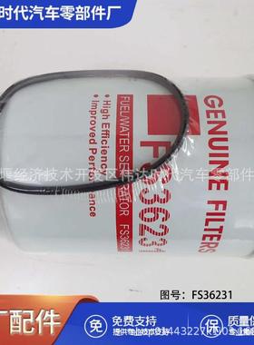 挖掘机FS36231油水分离滤芯燃油滤清器