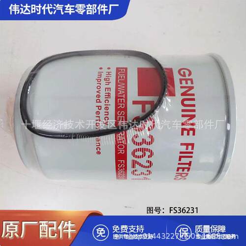 挖掘机FS36231油水分离滤芯燃油滤清器
