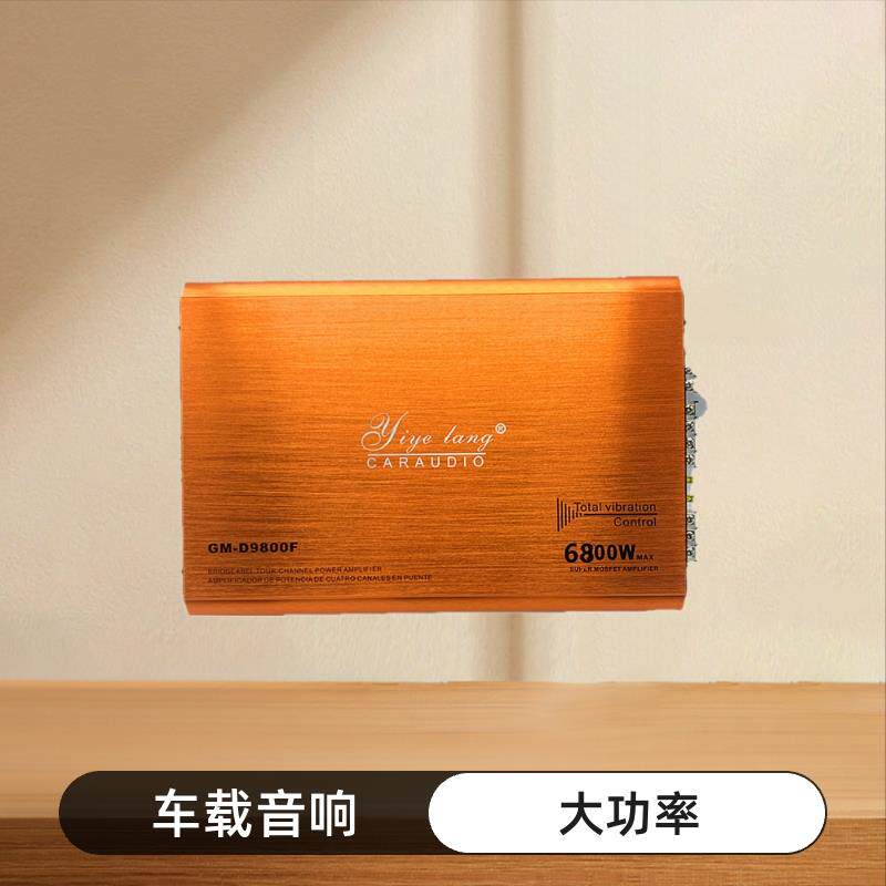 厂家直销4声道四路大功率车载12V汽车功放6800w音响改装四路功放