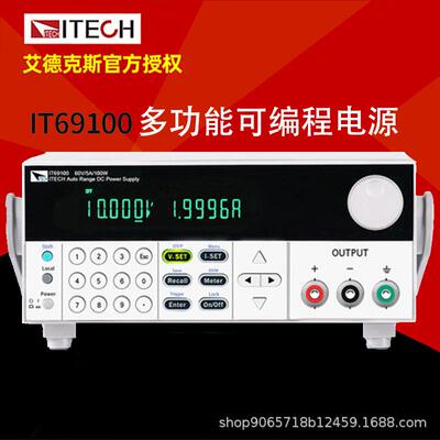 艾德克斯60V/5A/100W可编程宽范围直流稳压电源线性IT69100