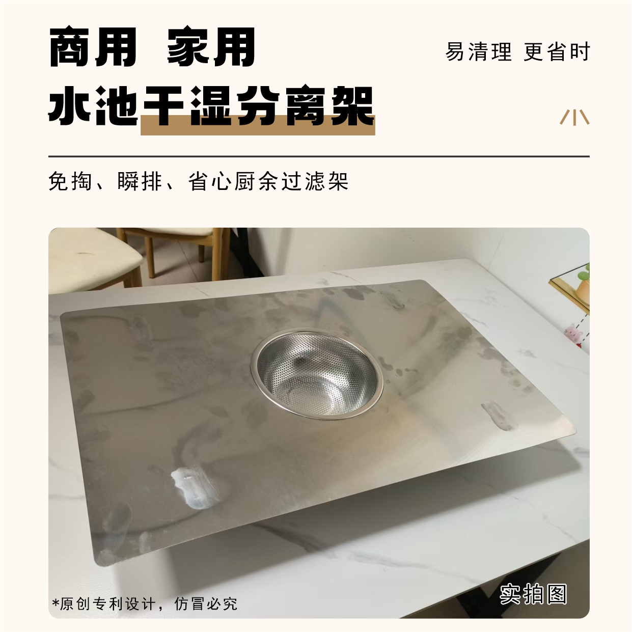 【独家专利】商用家用水池水槽过滤防堵干湿分离架