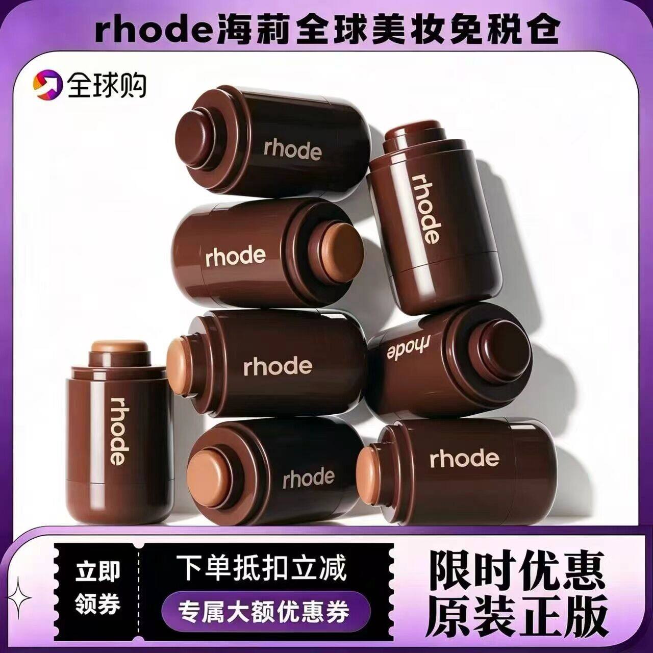 美国新品Rhode海莉古铜修容棒