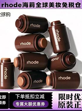 美国新品Rhode海莉古铜修容棒